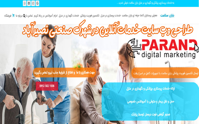 طراحی وب سایت خدمات آنلاین در شهرک صنعتی نصیر آباد