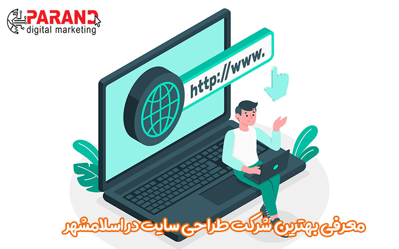 معرفی بهترین شرکت طراحی سایت در اسلامشهر